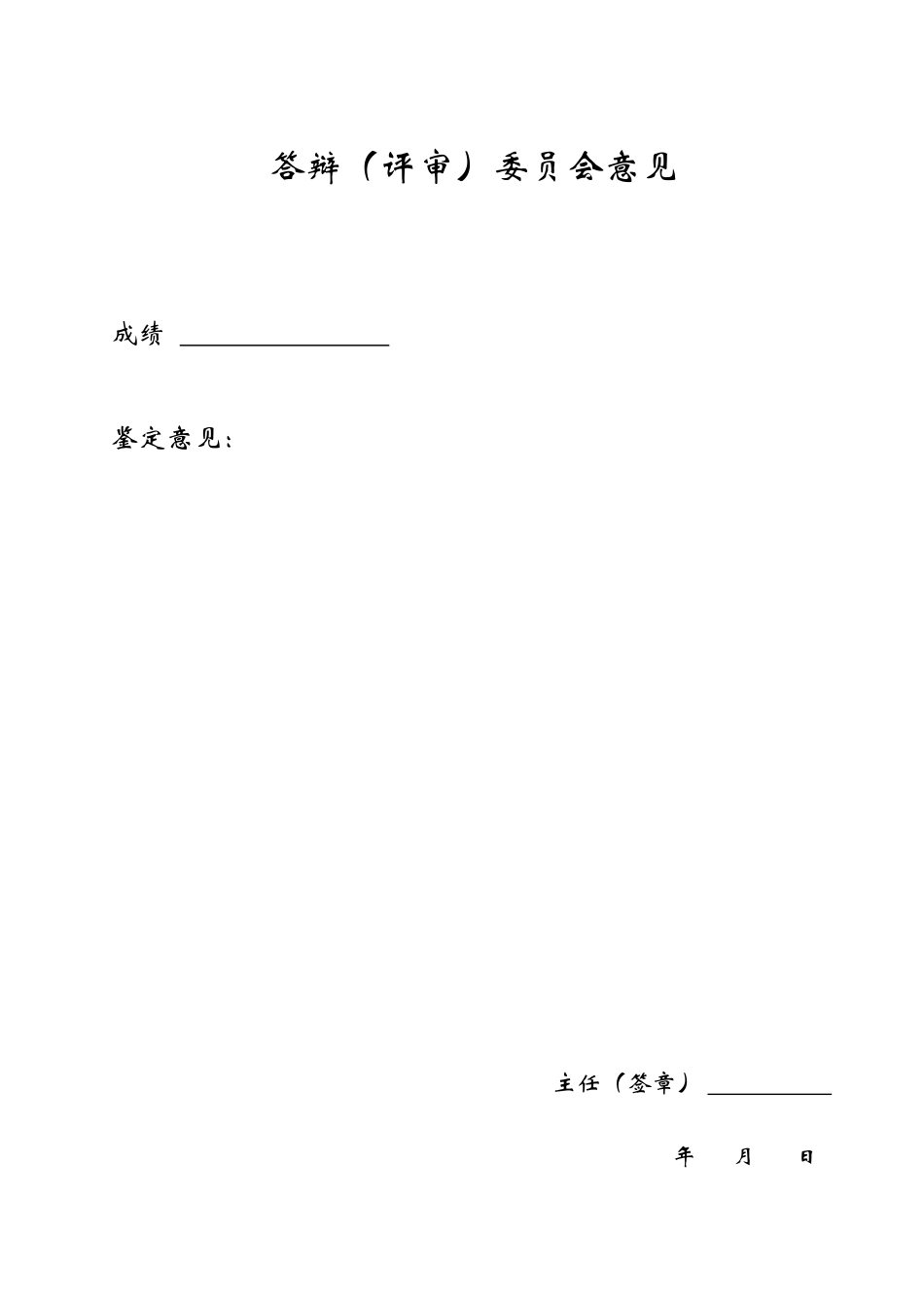 25年WP工程管理 河北省石家庄市二十三中综合楼单位工程施工招标文件13.11-AI2.86-约79999字符.pdf_第4页