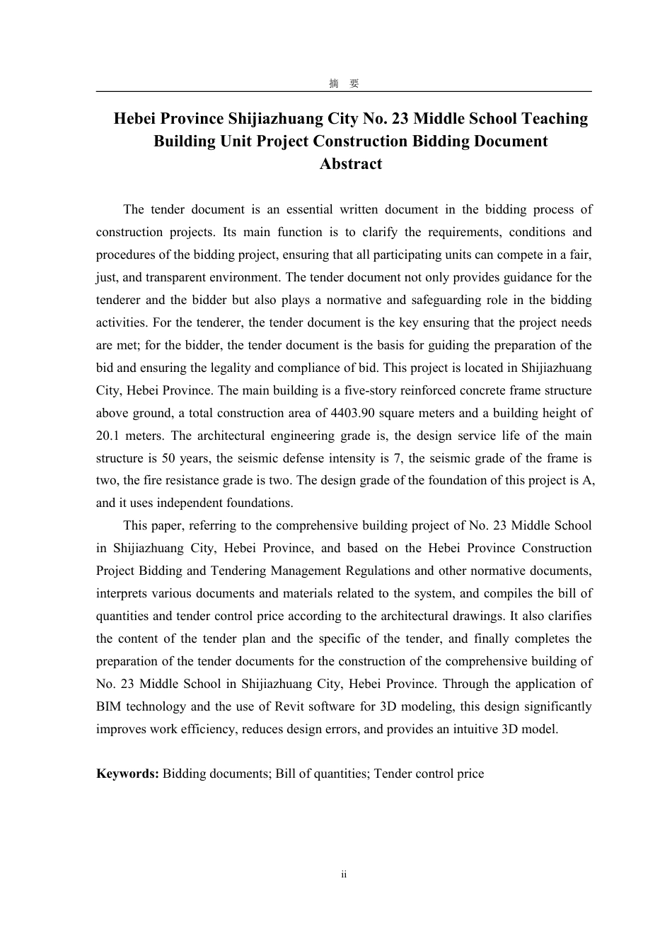 25年WP工程管理 河北省石家庄市二十三中综合楼单位工程施工招标文件13.11-AI2.86-约79999字符.pdf_第6页