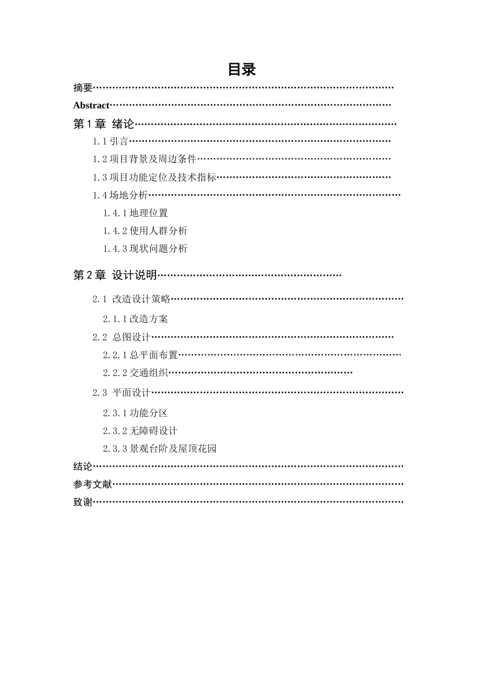 25年WP建筑学-旧颜换新——白沙商苑旧房改造设计9.920-4767.docx_第1页