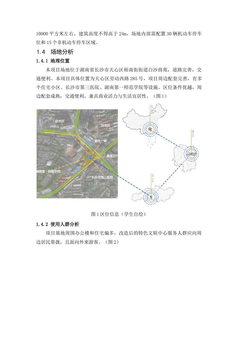 25年WP建筑学-旧颜换新——白沙商苑旧房改造设计9.920-4767.docx_第5页