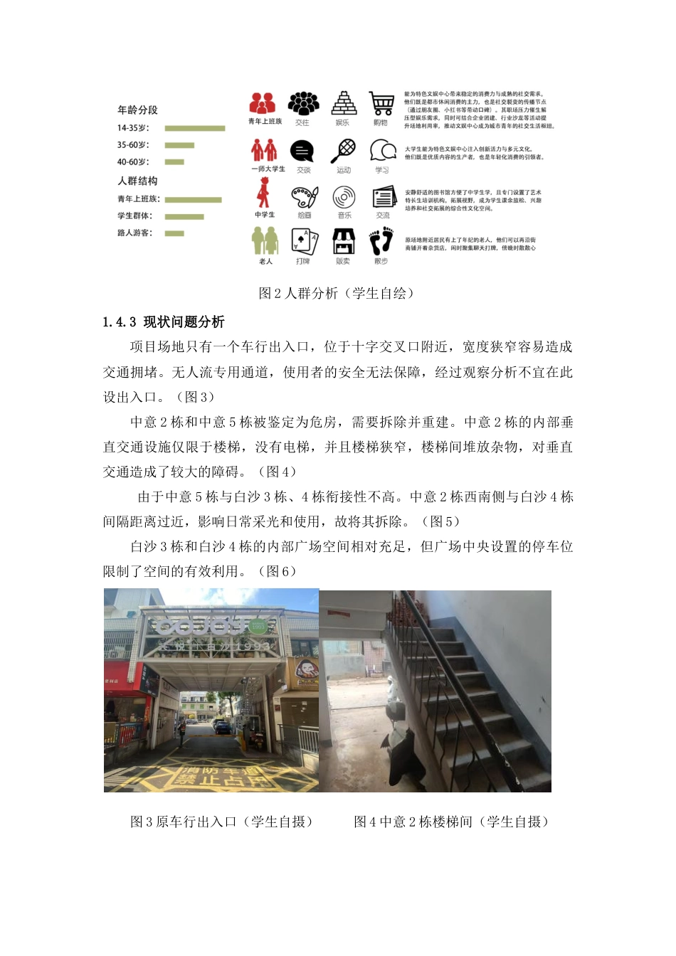 25年WP建筑学-旧颜换新——白沙商苑旧房改造设计9.920-4767.docx_第6页