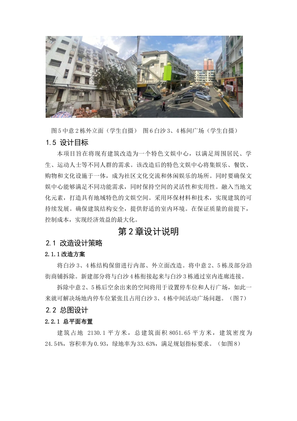 25年WP建筑学-旧颜换新——白沙商苑旧房改造设计9.920-4767.docx_第7页