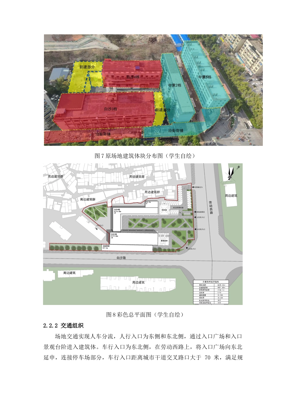 25年WP建筑学-旧颜换新——白沙商苑旧房改造设计9.920-4767.docx_第8页