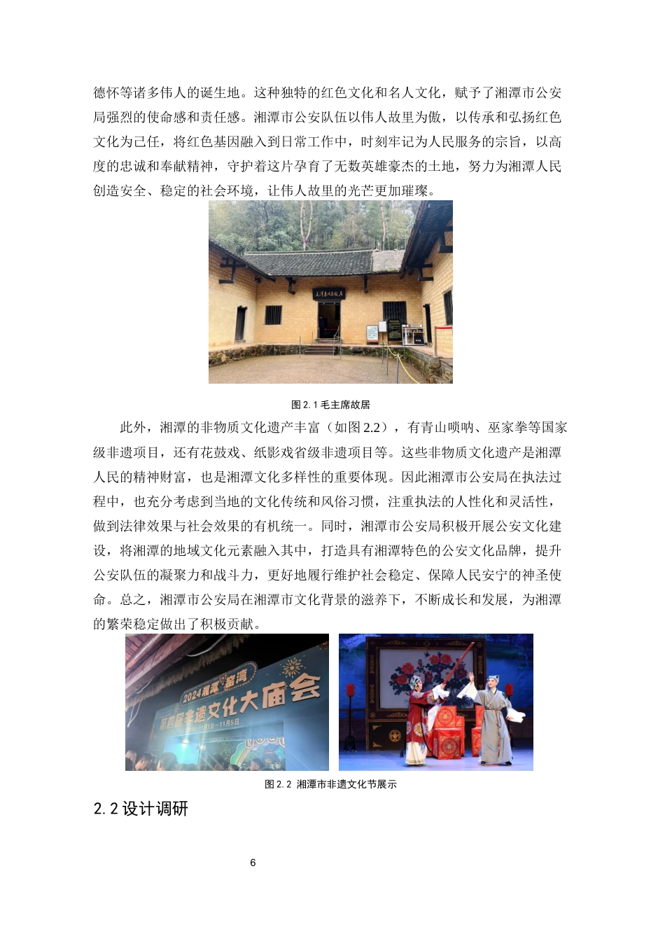 25年WP视觉传达设计-湘潭市公安局“湘警青年”文创设计1.140-9999.docx_第6页