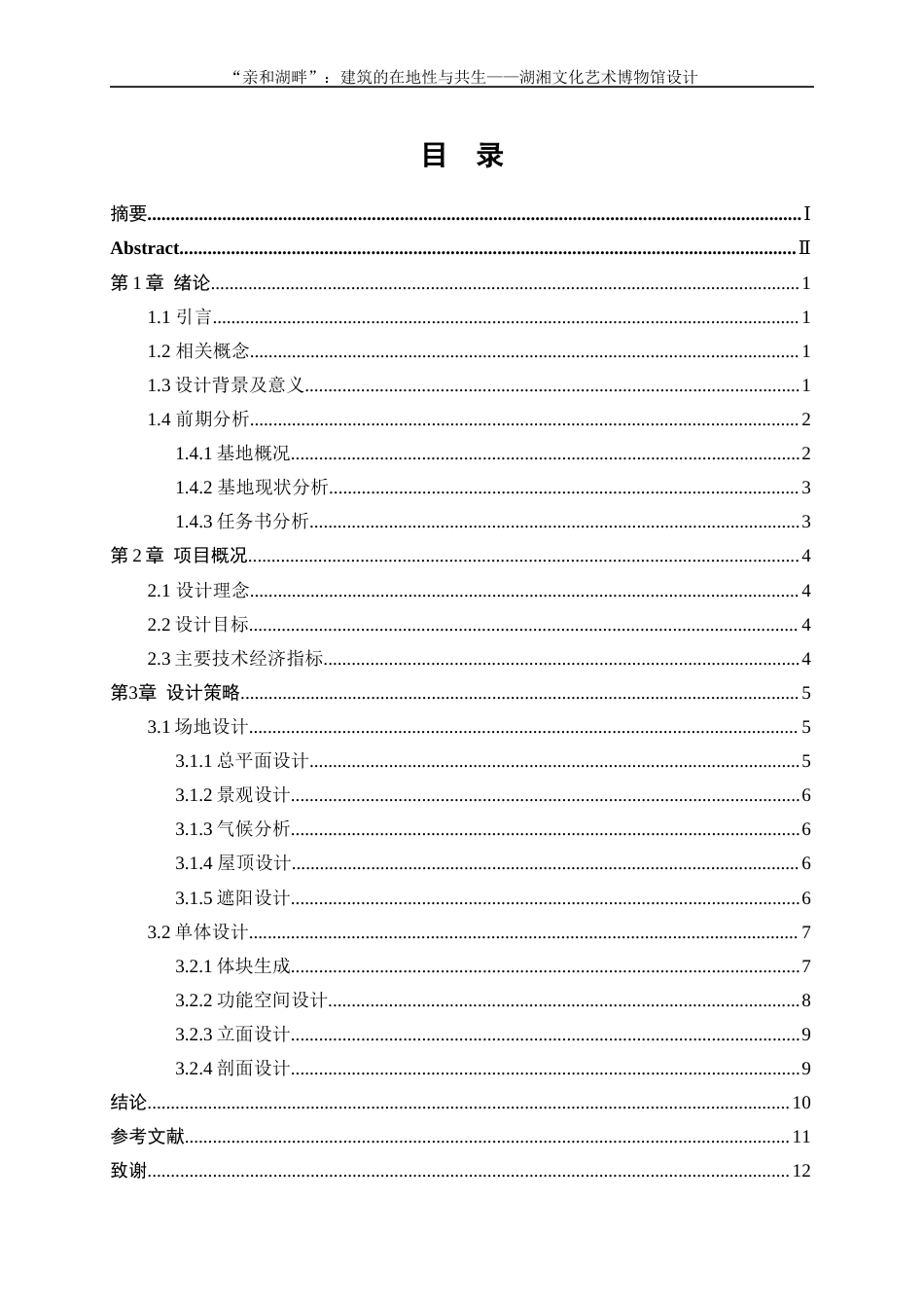 25年WP建筑学-”亲和湖畔“---长沙展览建筑设计930.410-6052.docx_第1页