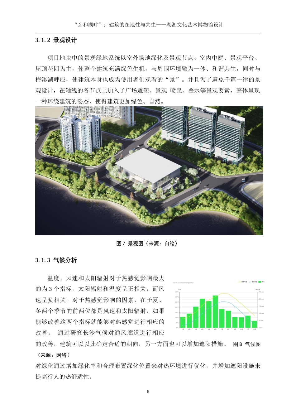 25年WP建筑学-”亲和湖畔“---长沙展览建筑设计930.410-6052.docx_第10页
