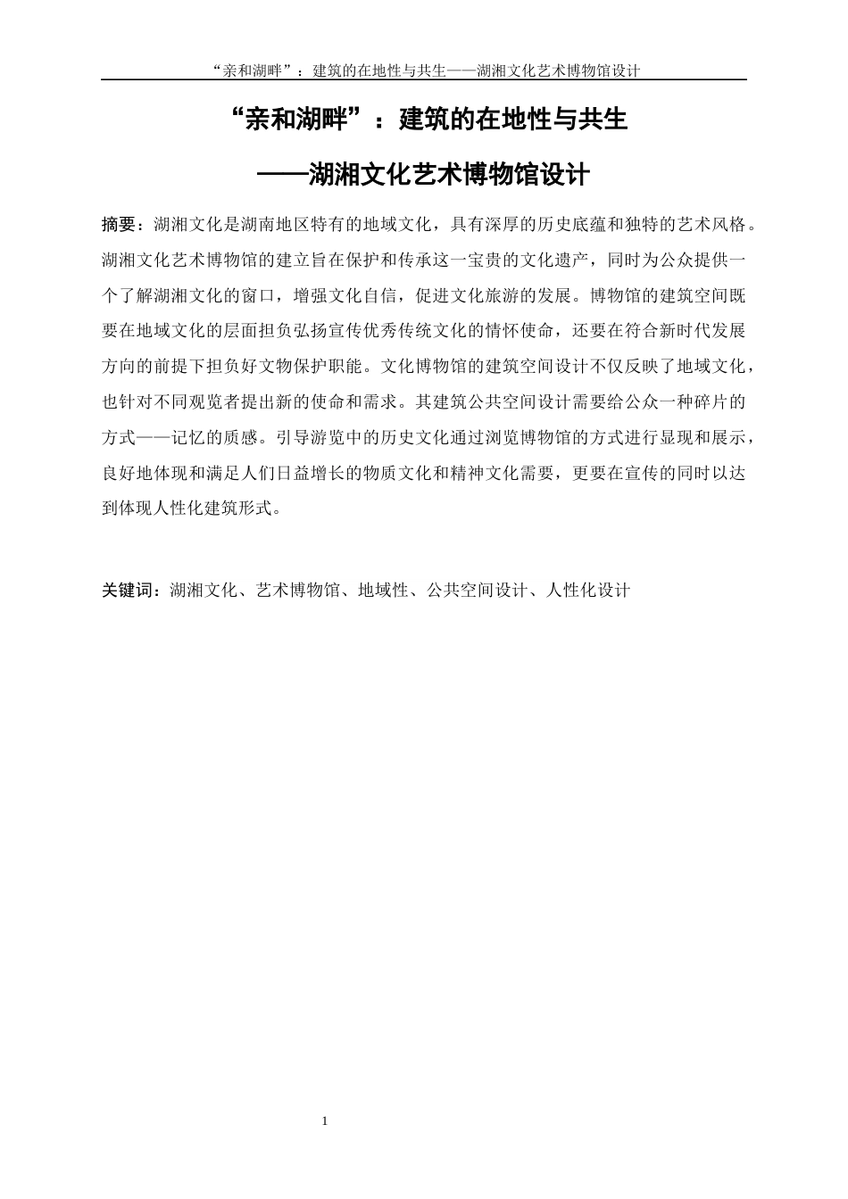 25年WP建筑学-”亲和湖畔“---长沙展览建筑设计930.410-6052.docx_第2页