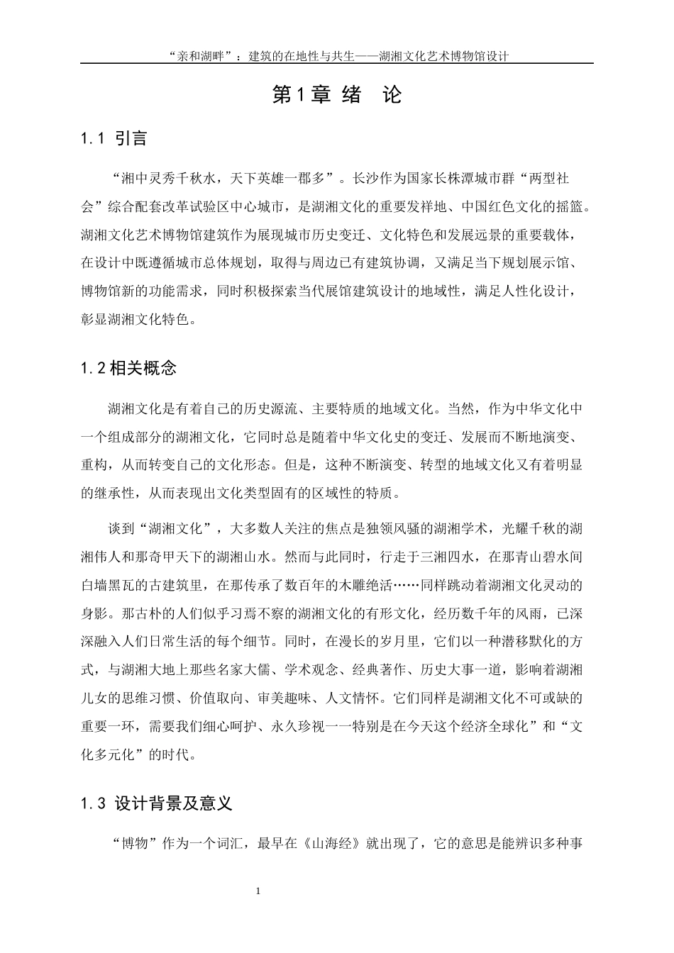 25年WP建筑学-”亲和湖畔“---长沙展览建筑设计930.410-6052.docx_第4页