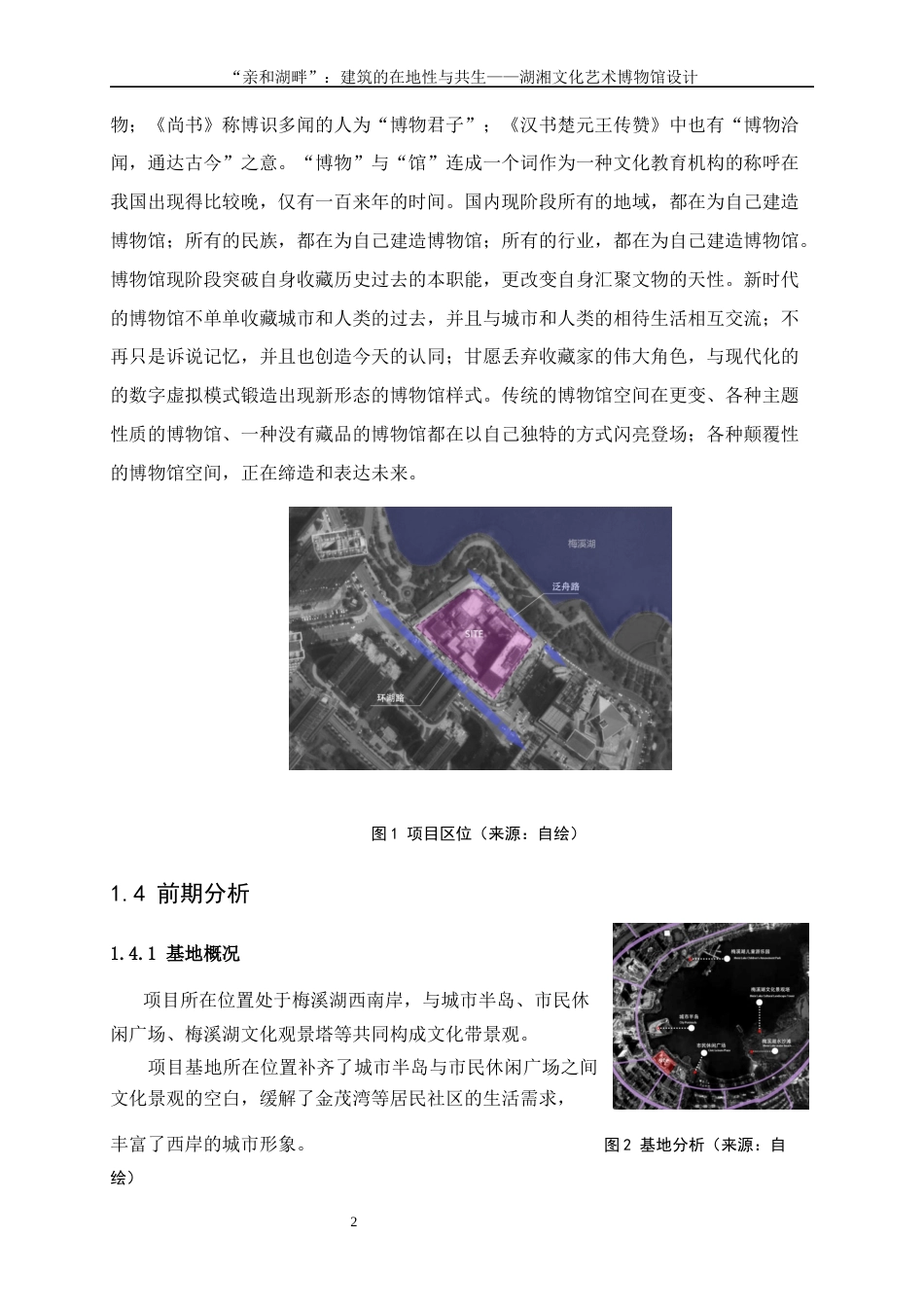 25年WP建筑学-”亲和湖畔“---长沙展览建筑设计930.410-6052.docx_第5页