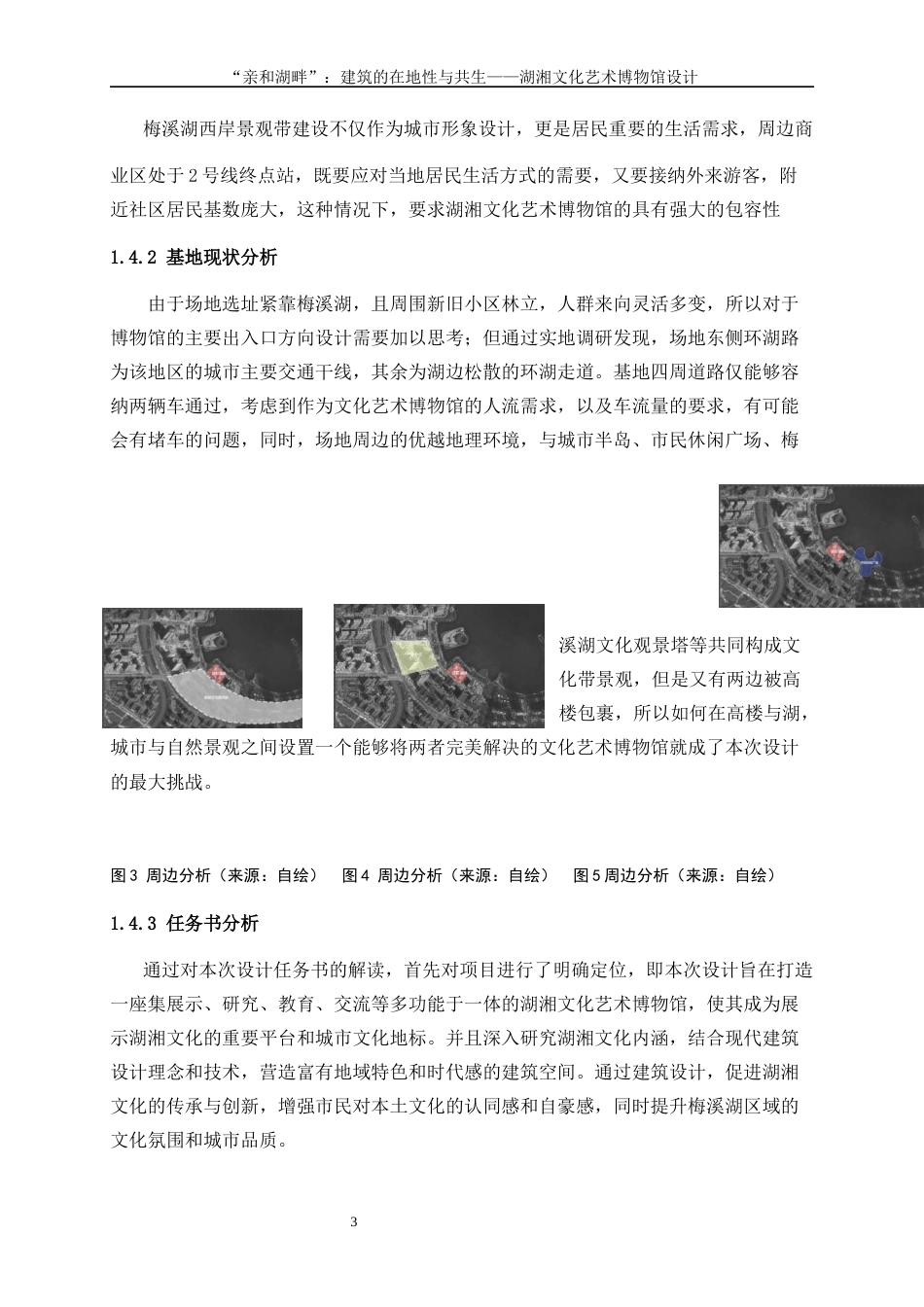 25年WP建筑学-”亲和湖畔“---长沙展览建筑设计930.410-6052.docx_第6页