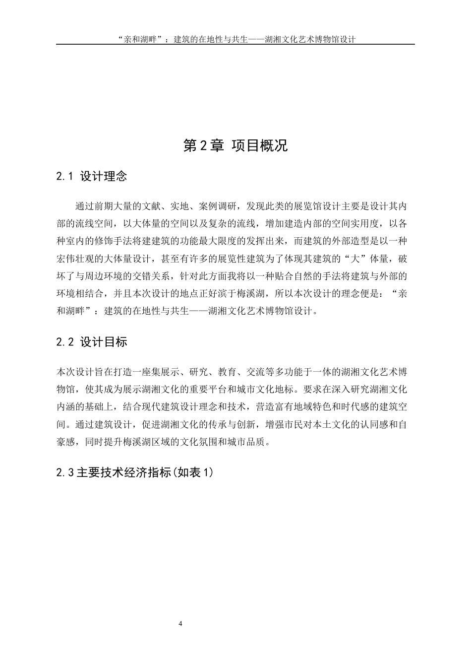 25年WP建筑学-”亲和湖畔“---长沙展览建筑设计930.410-6052.docx_第7页