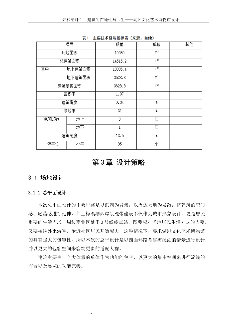 25年WP建筑学-”亲和湖畔“---长沙展览建筑设计930.410-6052.docx_第8页