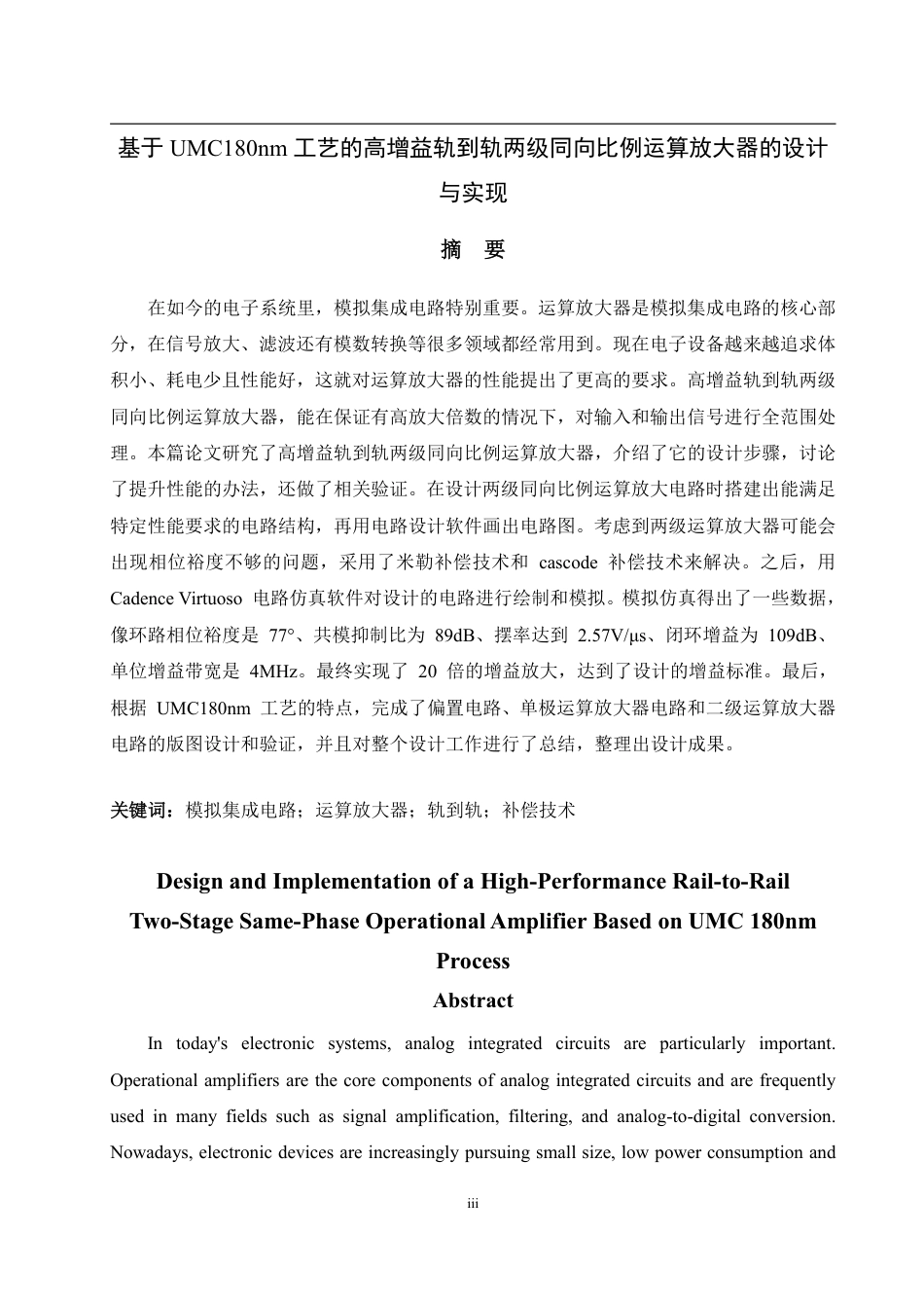 25年WP电子科学与技术 基于UMC180nm工艺的高增益轨到轨两级同向比例运算放大器的设计与实现10.8-AI1.91-约19750字符.pdf_第2页