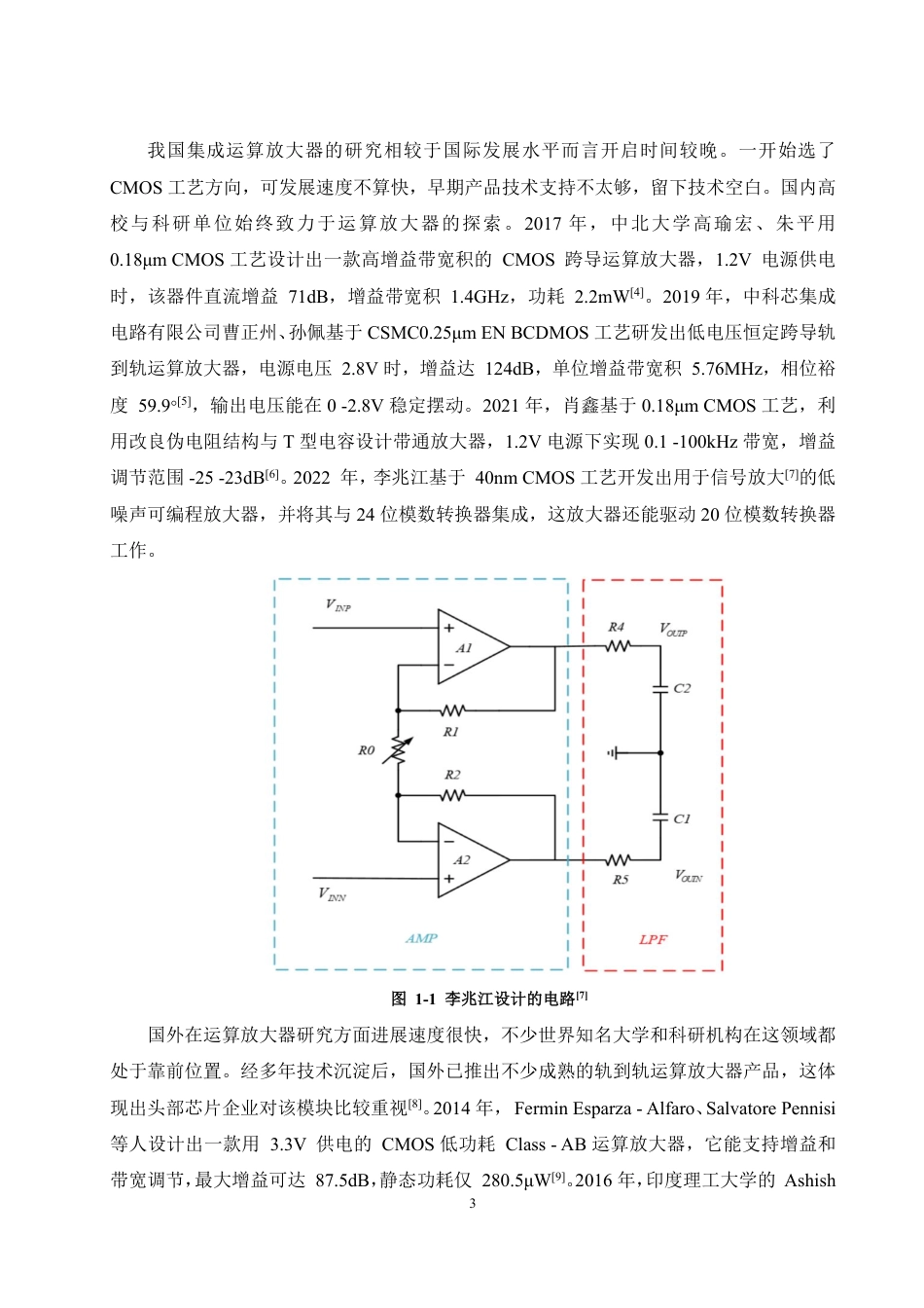 25年WP电子科学与技术 基于UMC180nm工艺的高增益轨到轨两级同向比例运算放大器的设计与实现10.8-AI1.91-约19750字符.pdf_第8页