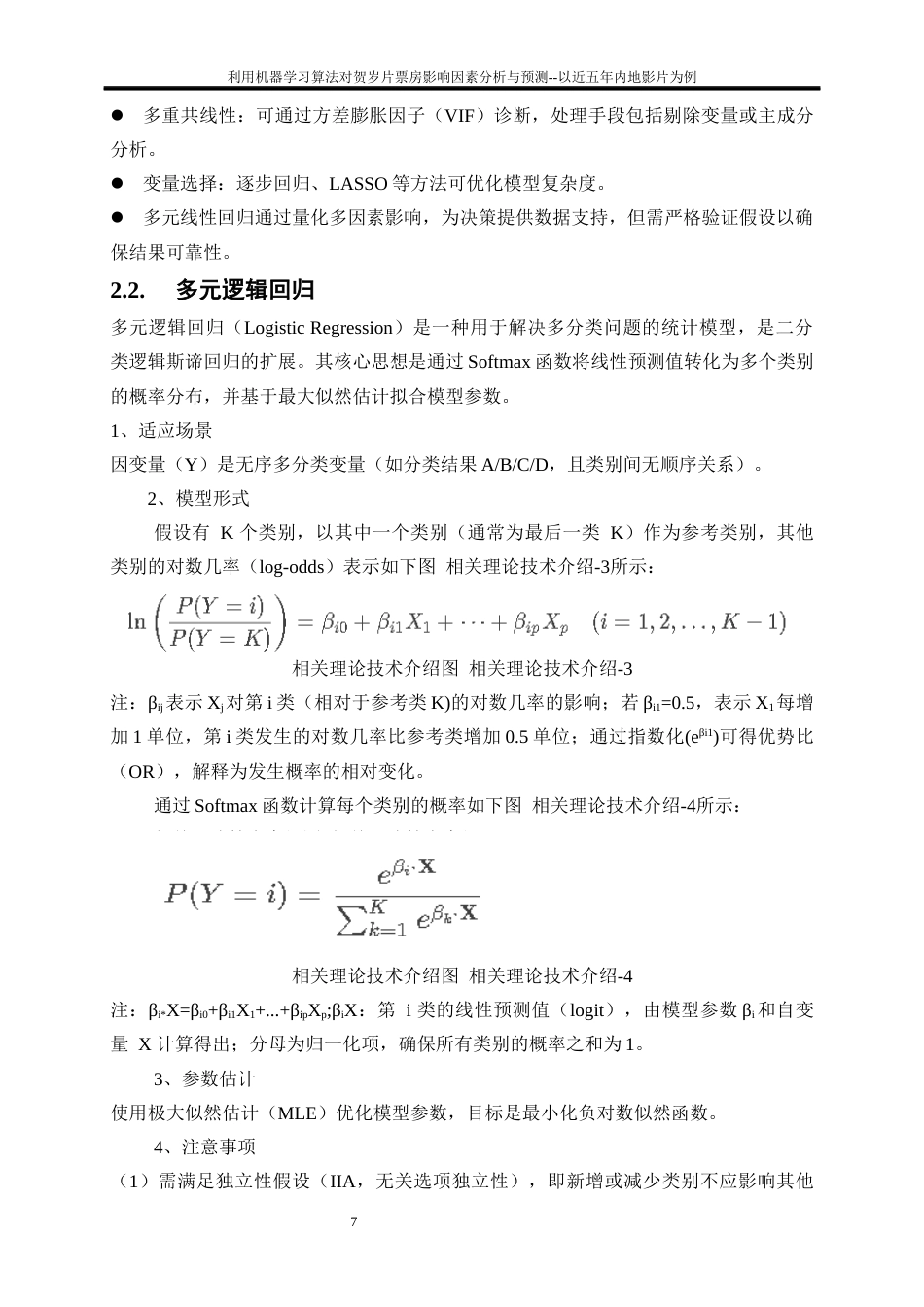 25年WP大数据管理与应用-利用机器学习算法对贺岁片票房影响因素分析与预测--以近五年内地影片为例19.180-15391.docx_第9页