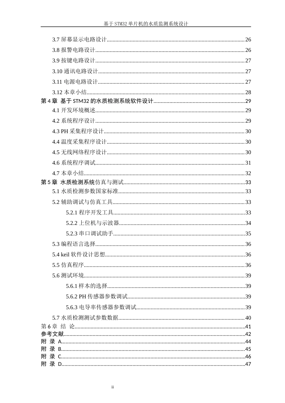 25年WP自动化-基于STM32芯片的水质检测系统设计19.230-21122.docx_第4页