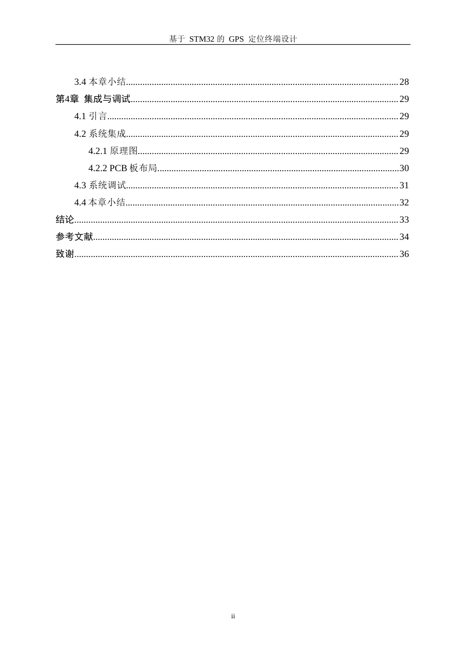 25年WP电子信息工程-基于STM32的GPS定位终端设计0-13333.doc_第2页