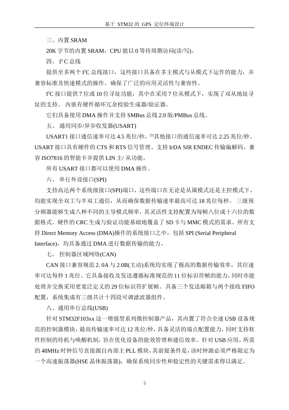 25年WP电子信息工程-基于STM32的GPS定位终端设计0-13333.doc_第9页