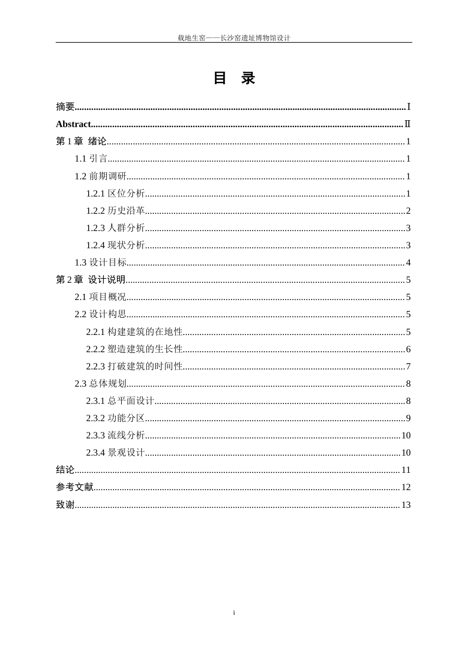 25年WP建筑学-载地生窑——长沙窑遗址博物馆建筑设计3.430-6582.docx_第1页