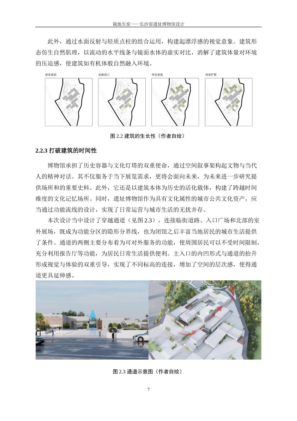 25年WP建筑学-载地生窑——长沙窑遗址博物馆建筑设计3.430-6582.docx_第10页