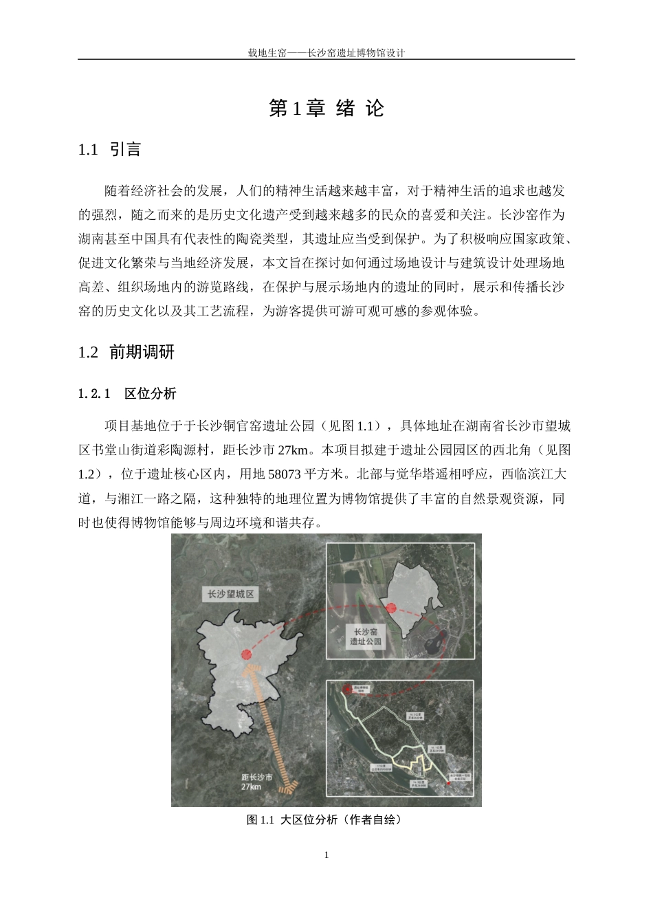 25年WP建筑学-载地生窑——长沙窑遗址博物馆建筑设计3.430-6582.docx_第4页