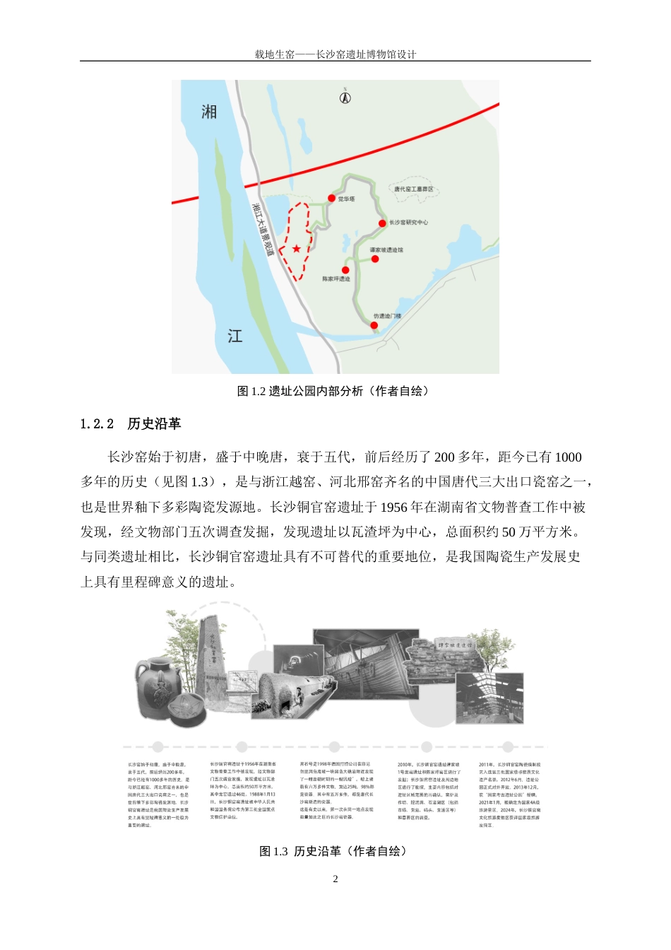 25年WP建筑学-载地生窑——长沙窑遗址博物馆建筑设计3.430-6582.docx_第5页