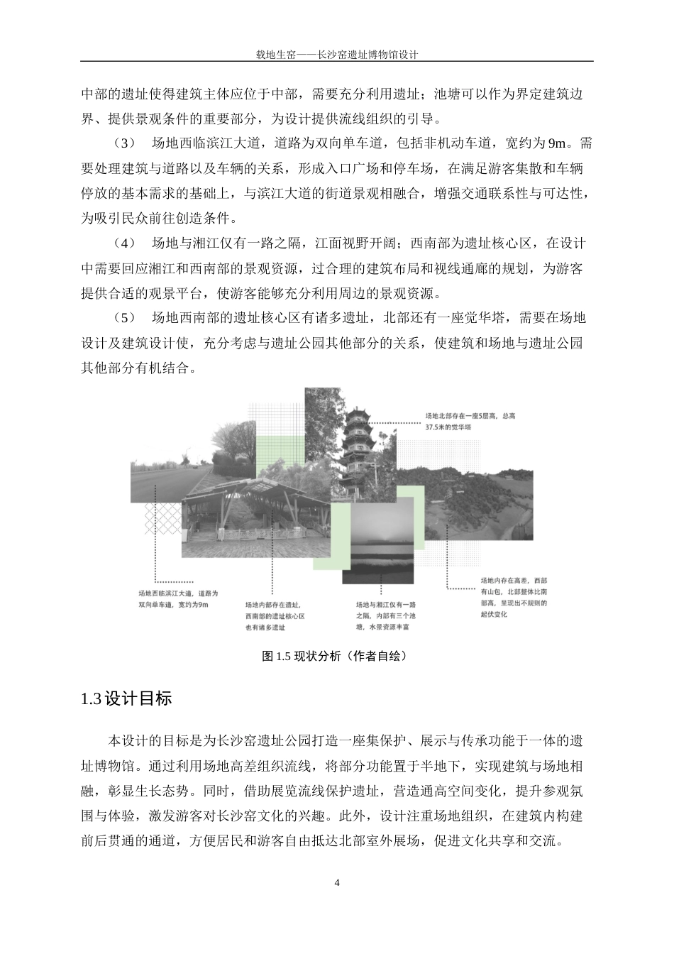 25年WP建筑学-载地生窑——长沙窑遗址博物馆建筑设计3.430-6582.docx_第7页