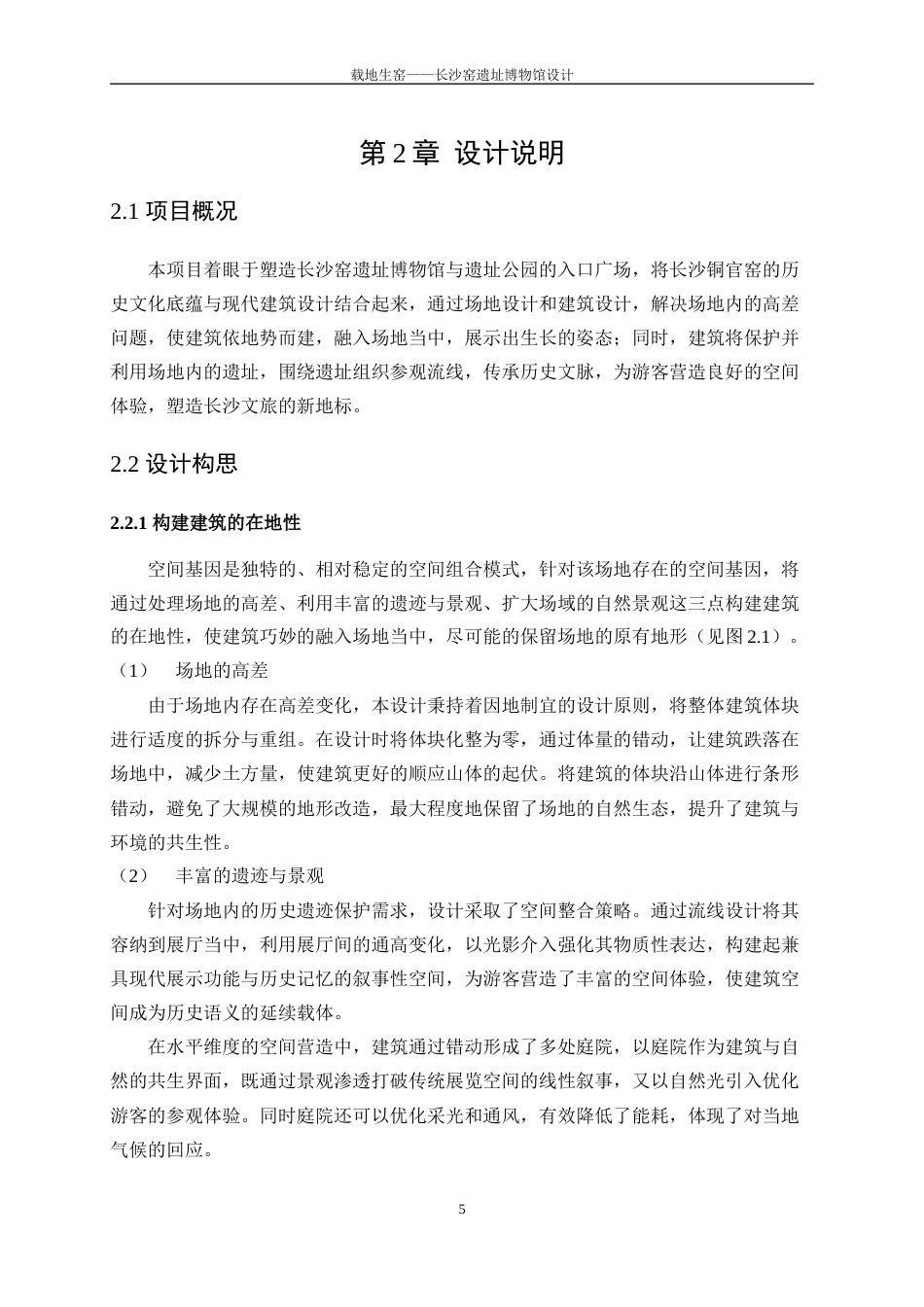 25年WP建筑学-载地生窑——长沙窑遗址博物馆建筑设计3.430-6582.docx_第8页