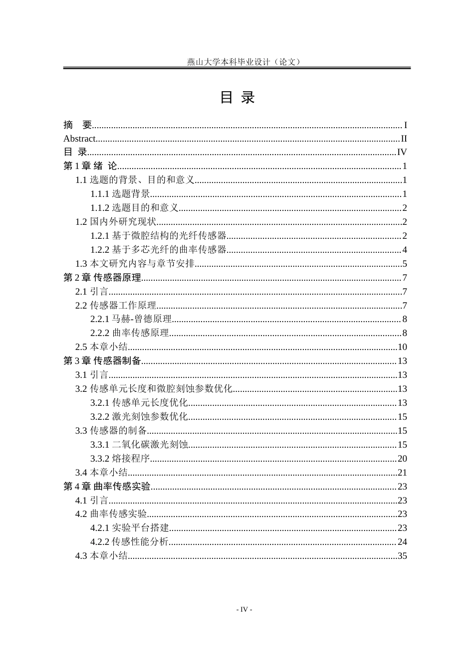 25年WP电子科学与技术 基于微腔结构的双芯单孔光纤曲率传感特性研究13.63-AI24.29-约18960字符.doc_第4页