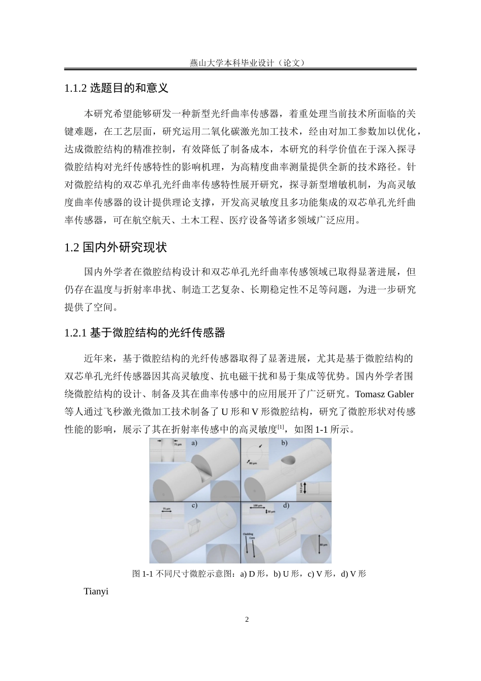 25年WP电子科学与技术 基于微腔结构的双芯单孔光纤曲率传感特性研究13.63-AI24.29-约18960字符.doc_第7页