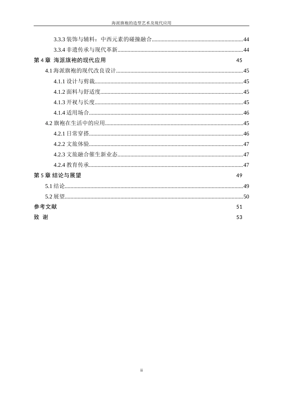 25年WP服装设计与工程-海派旗袍的造型艺术及现代应用25.40-32398.doc_第2页