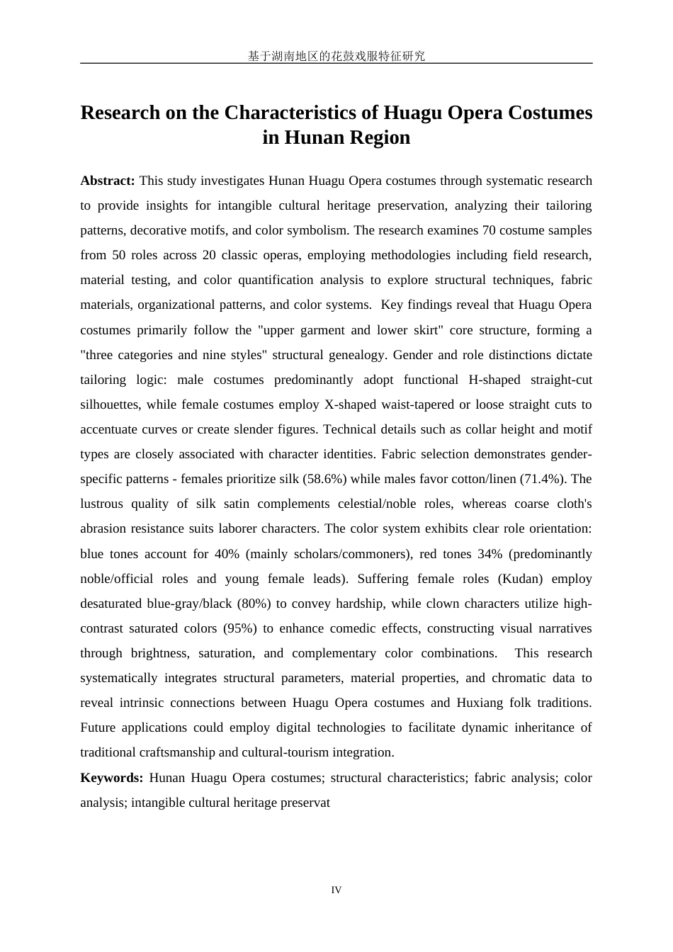 25年WP服装设计与工程-基于湖南地区的花鼓戏服特征研究0.540-21970.doc_第5页