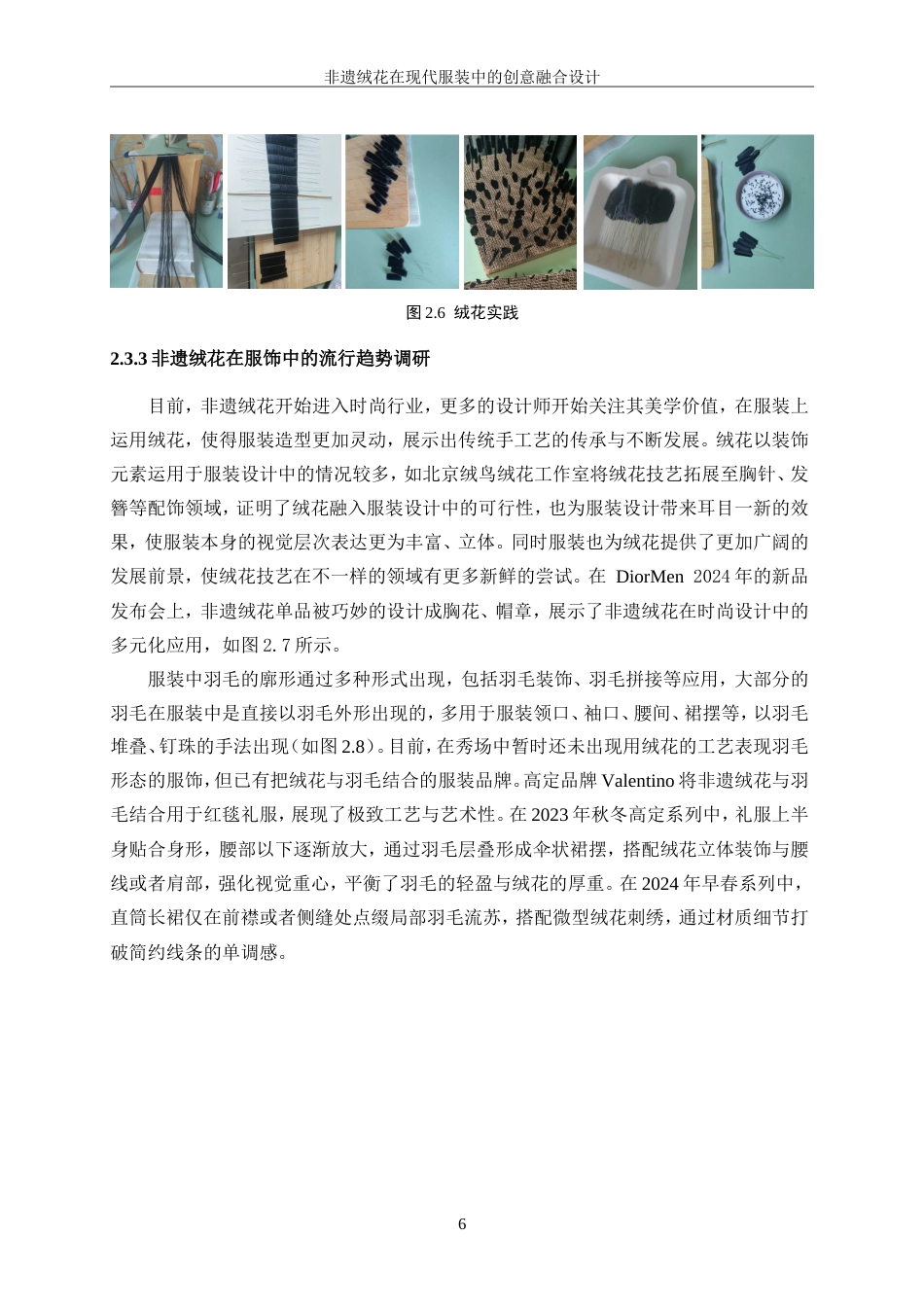 25年WP服装与服饰设计-非遗绒花在现代服装中的创意融合设计0-9281.doc_第10页