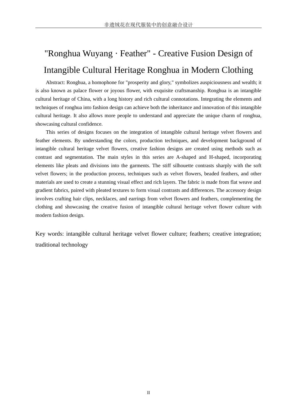 25年WP服装与服饰设计-非遗绒花在现代服装中的创意融合设计0-9281.doc_第4页