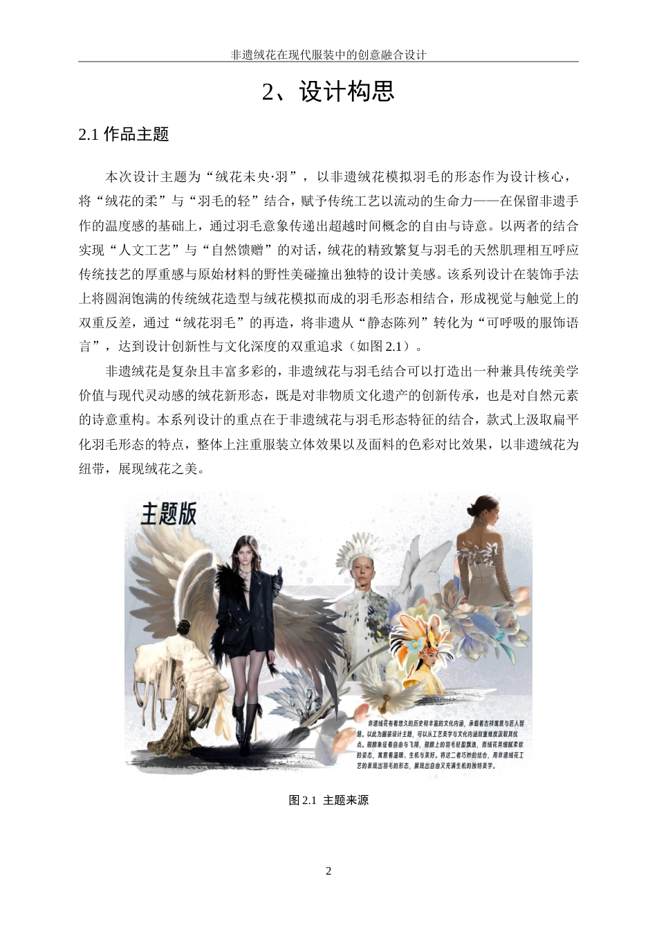 25年WP服装与服饰设计-非遗绒花在现代服装中的创意融合设计0-9281.doc_第6页