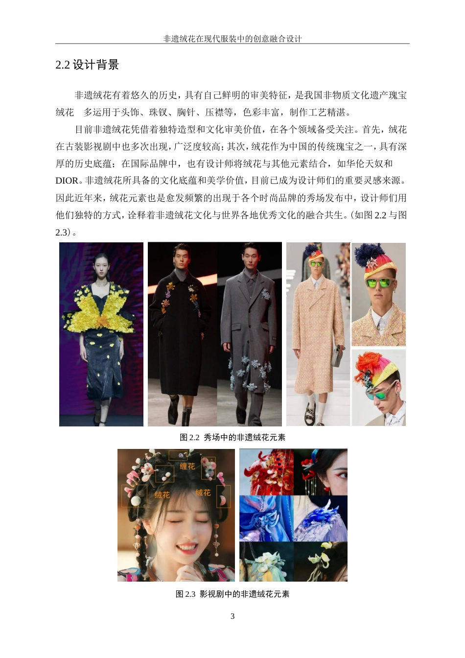 25年WP服装与服饰设计-非遗绒花在现代服装中的创意融合设计0-9281.doc_第7页