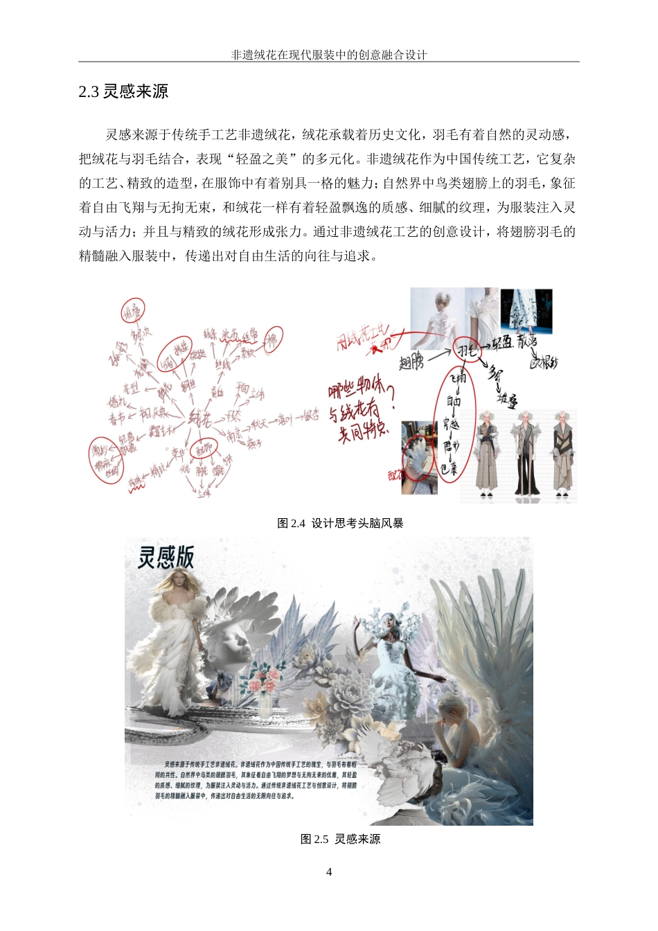 25年WP服装与服饰设计-非遗绒花在现代服装中的创意融合设计0-9281.doc_第8页