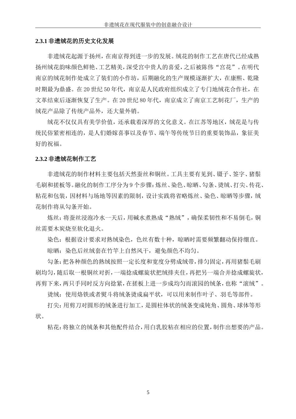 25年WP服装与服饰设计-非遗绒花在现代服装中的创意融合设计0-9281.doc_第9页