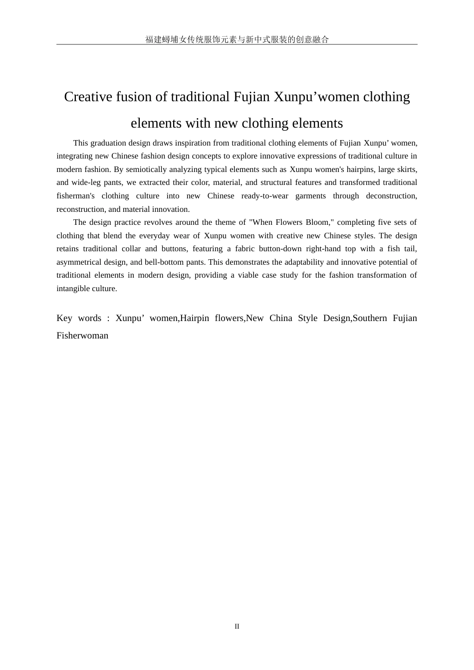 25年WP服装与服饰设计-福建蟳埔女传统服饰元素与新中式服装的创意融合0-11198.doc_第3页