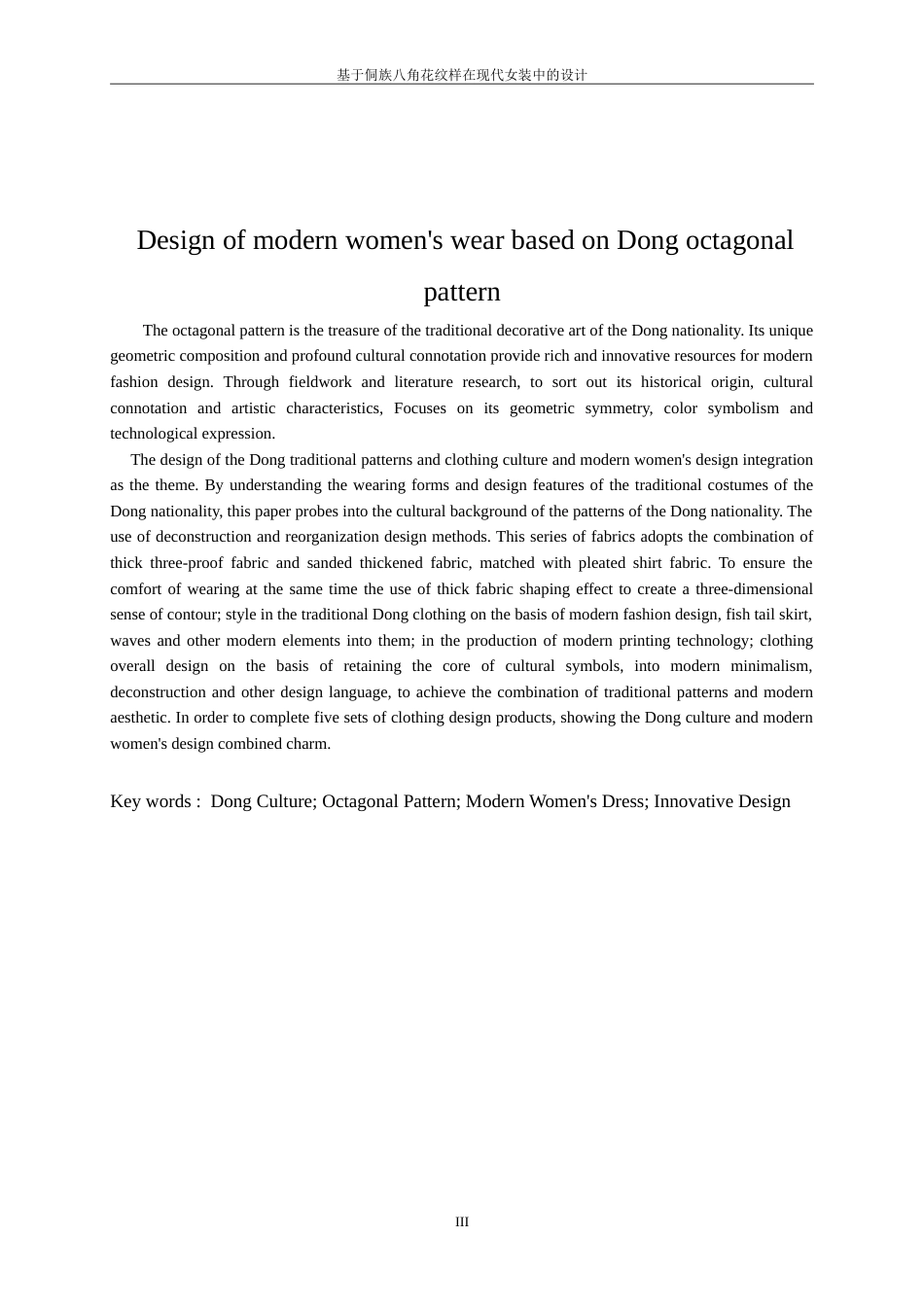 25年WP服装与服饰设计-基于侗族八角花纹样在现代女装中的设计10.840-8651.doc_第3页