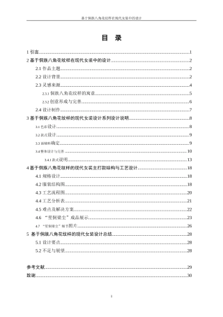 25年WP服装与服饰设计-基于侗族八角花纹样在现代女装中的设计10.840-8651.doc