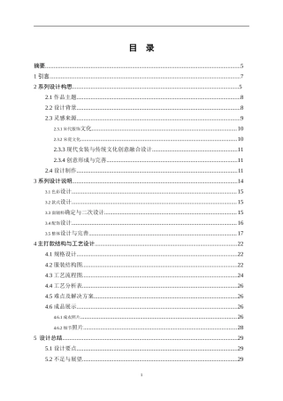 25年WP服装与服饰设计-基于宋瓷美学的创意女装设计4.30-7578.doc