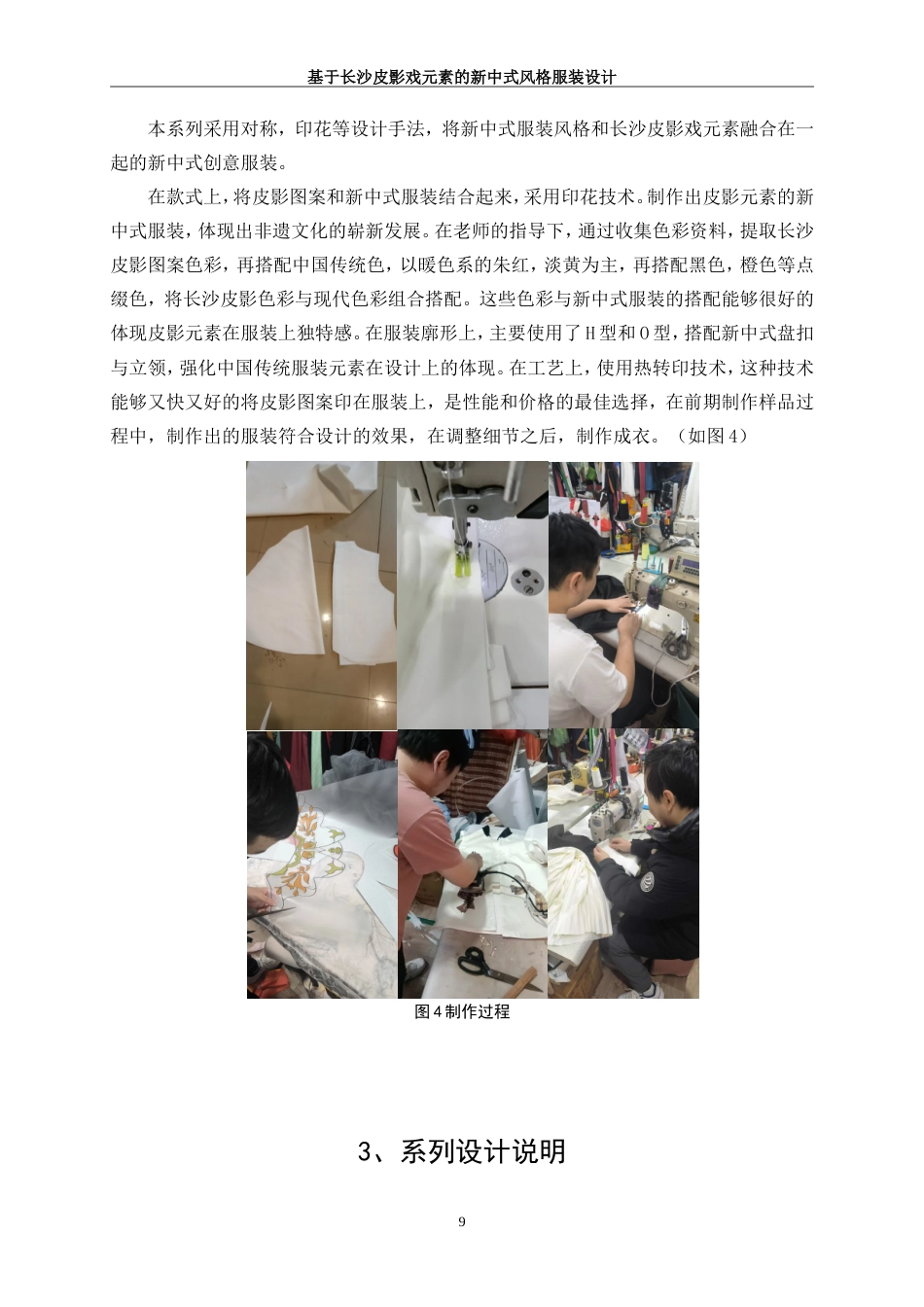 25年WP服装与服饰设计-基于长沙皮影戏元素的新中式风格服装设计8.330-8300.doc_第10页