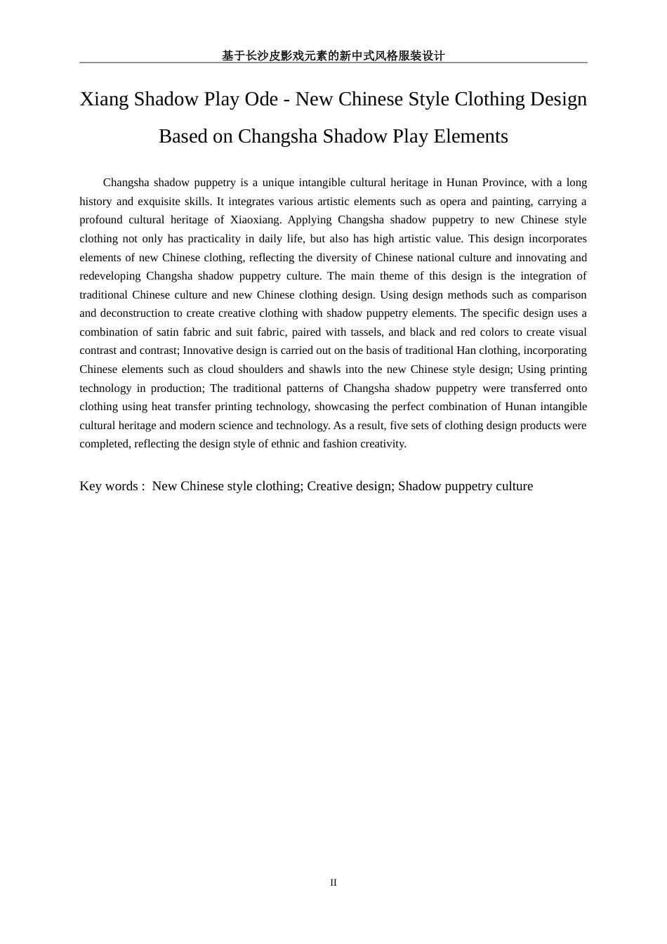 25年WP服装与服饰设计-基于长沙皮影戏元素的新中式风格服装设计8.330-8300.doc_第3页