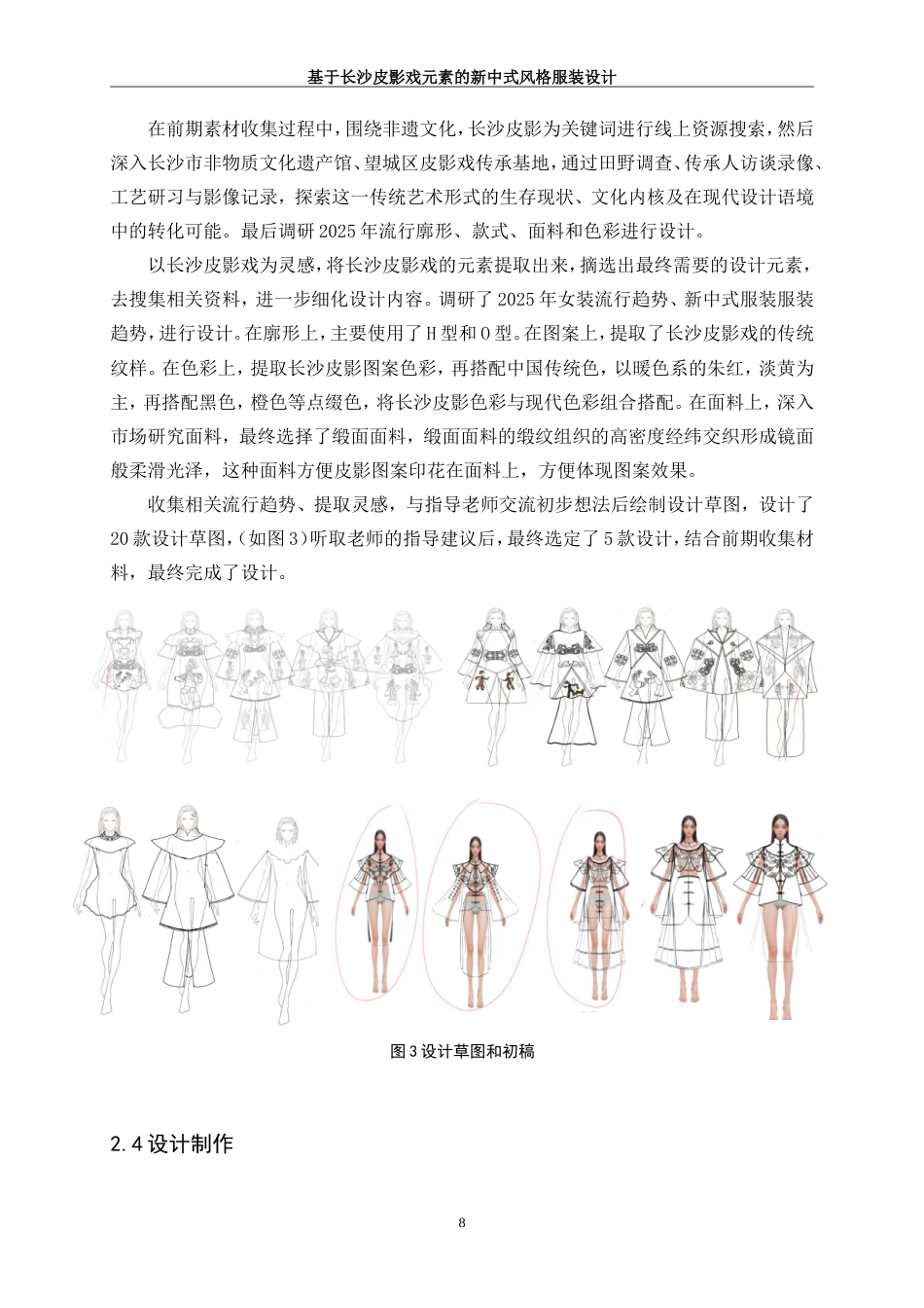 25年WP服装与服饰设计-基于长沙皮影戏元素的新中式风格服装设计8.330-8300.doc_第9页