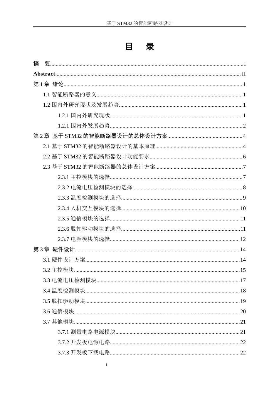 25年WP自动化-基于stm32的智能断路器设计8.410-16625.docx_第1页