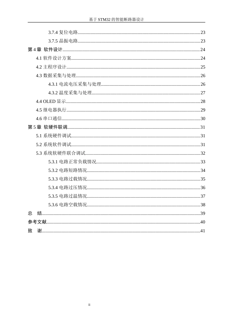 25年WP自动化-基于stm32的智能断路器设计8.410-16625.docx_第2页