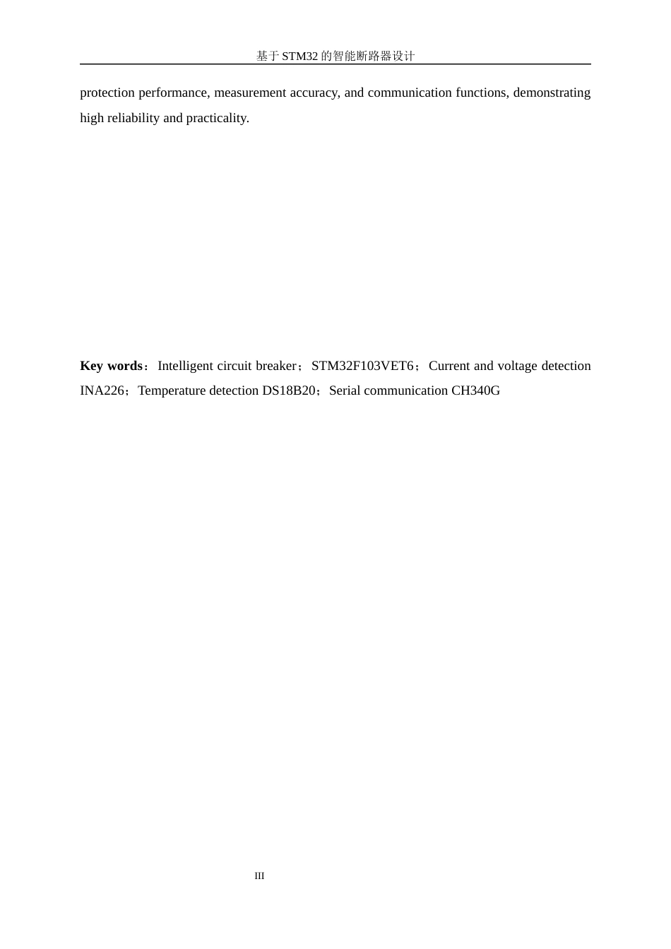 25年WP自动化-基于stm32的智能断路器设计8.410-16625.docx_第5页