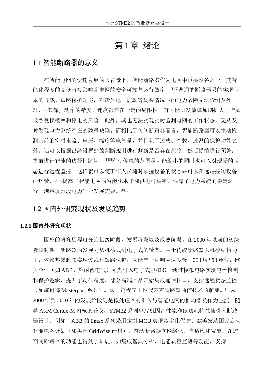 25年WP自动化-基于stm32的智能断路器设计8.410-16625.docx_第6页