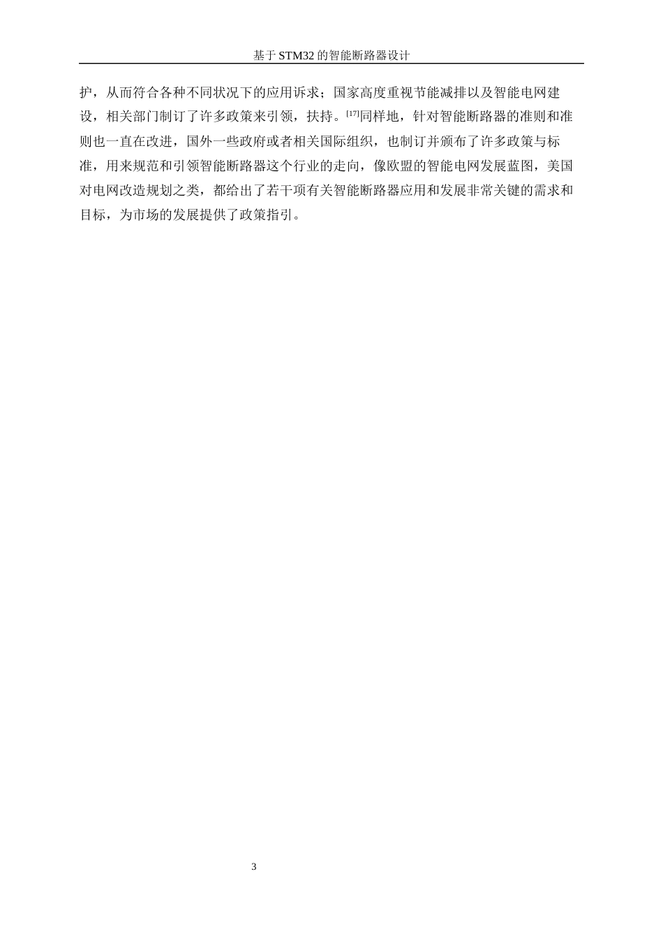 25年WP自动化-基于stm32的智能断路器设计8.410-16625.docx_第8页
